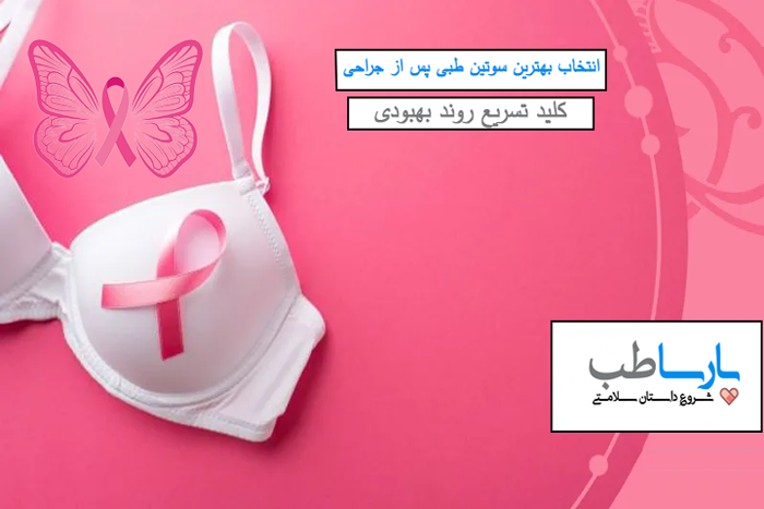 عکس اصلی سوتین طبی
