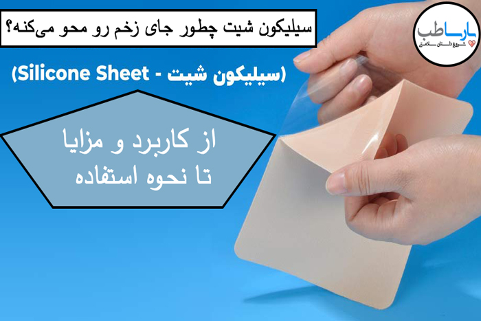 سیلیکون شیت عکس شاخص
