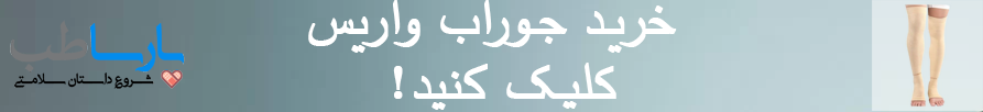 بنر خرید جوراب واریس