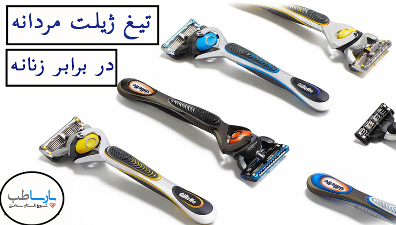 تیغ ژیلت مردانه
