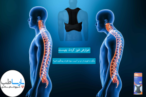 عوارض قوز کردن چیست و چگونه با قوزبند از درد و آسیب ستون فقرات پیشگیری کنیم؟