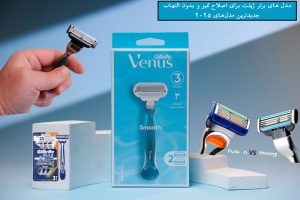 ۷ مدل برتر ژیلت برای اصلاح تمیز و بدون التهاب