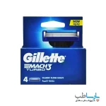 تیغ یدک ژیلت مچ تری توربو Mach3 turbo بسته 4 عددی (اصل) برند Gillette