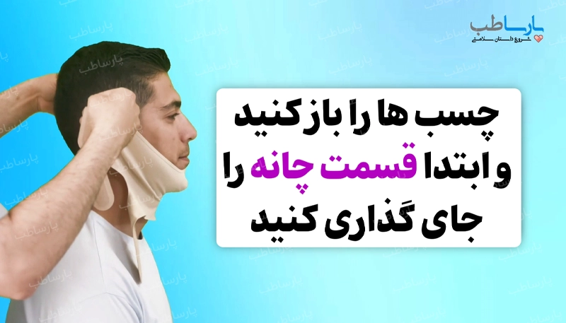 گام دوم: قرار دادن گن روی چانه