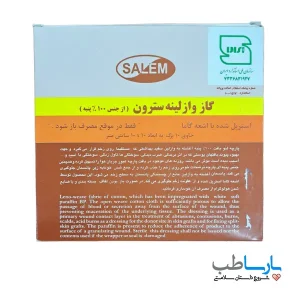 گاز وازلینه تک پدی سالم