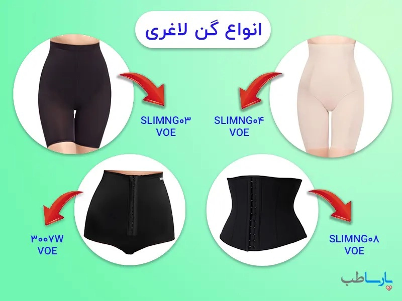 انواع گن لاغری زنانه