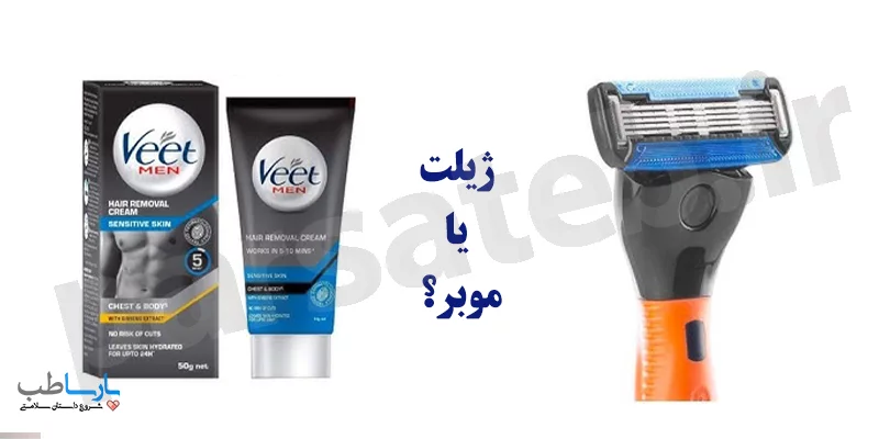 ژلیت بهتر است یا موبر؟