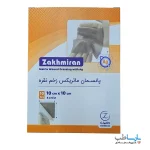 پانسمان ماتریکس زخم نقره زخمیران3