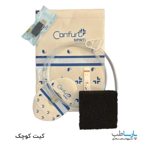 کیت کوچک وکیوم تراپی کانفورت Confurt
