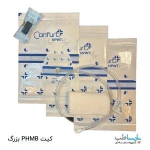 کیت PHMB بزرگ وکیوم تراپی کانفورت Confurt