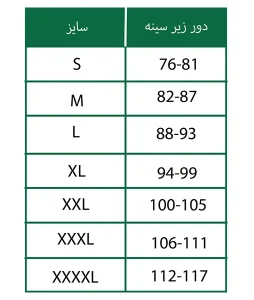 جدول سایزبندی سوتین طبی سگال