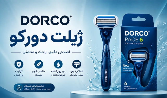 خرید انواع ژیلت دورکو Dorco