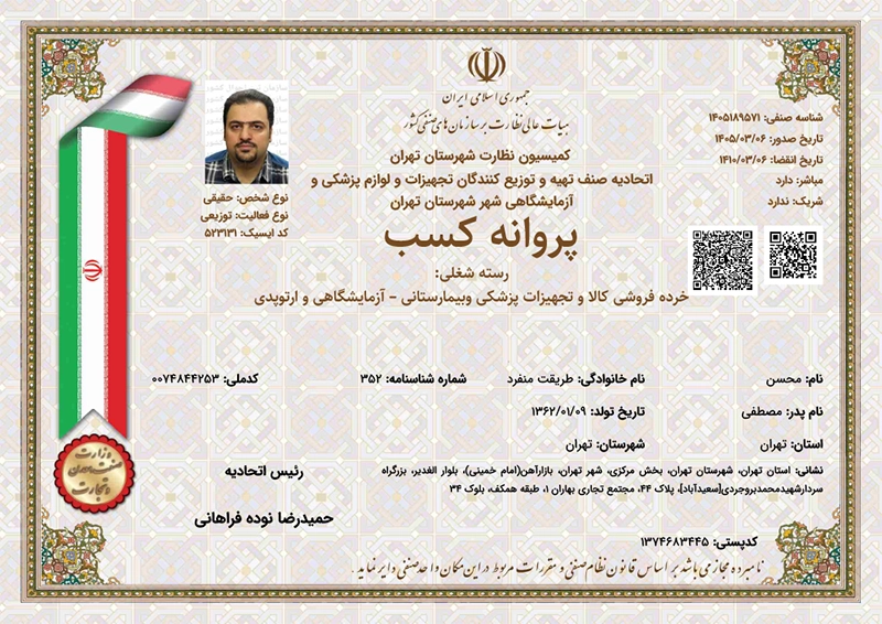 پروانه کسب تجهیزات پزشکی پارساطب